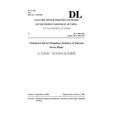 英文版DL T 5068-2017　火力发电厂化学设计技术规程.pdf