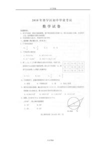 2010年呼和浩特市赛罕区初中毕业考试数学试题