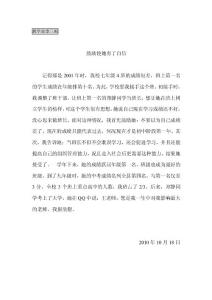 教學(xué)故事三則