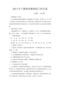 教研计划
