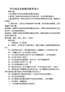 平行四边形和梯形