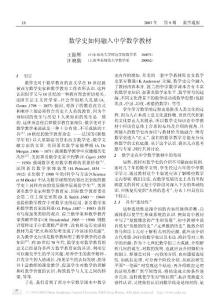 数学史如何融入中学数学教材