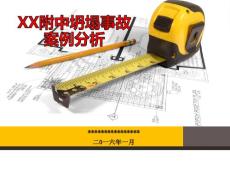 北京中學體育館及宿舍樓工程坍塌事故案例分析(圖文并茂)