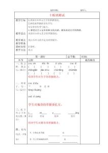 語文共享教案電子版空白