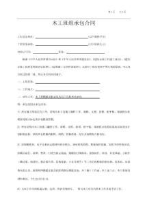 木工班組承包合同