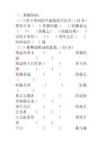 鄒忌練習題==