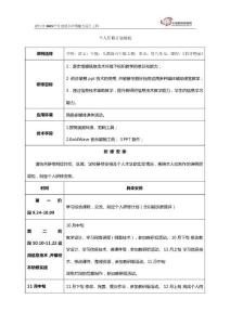 附件1：個人研修計劃模板