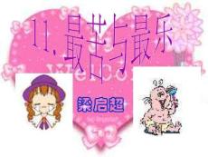 人教版七年級下冊語文課件《最苦與最樂》