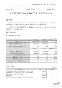 沧州明珠：2011年第一季度报告正文