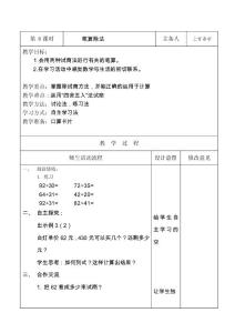 數(shù)學新教案模板6