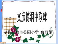 文彥博洞中取球