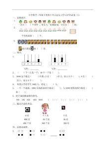 新小學數學二年級下冊第十單元總復習試卷(A)
