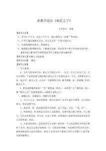 新教學設計楊氏之子