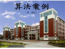 1.3算法案例課