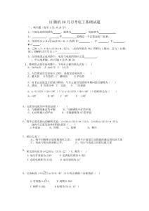 11微機10月月考電工基礎(chǔ)試題