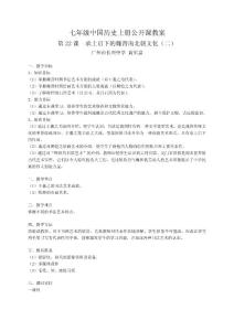 七年级中国历史上册公开课教案