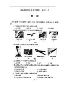 ［名校试题］2010年北京市房山区中考第一次模拟物理试题