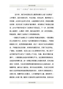 關(guān)于夯實(shí)“三社聯(lián)動(dòng)”基礎(chǔ) 提升社區(qū)服務(wù)水平