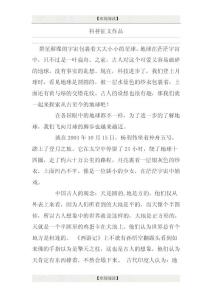 科普征文作品