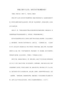 炒股大賽牛人分享：如何應(yīng)對個股調(diào)整風(fēng)險？