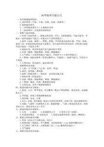 高考地理万能公式