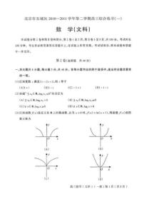 北京市东城区2010-2011学年第二学期高三综合练习一 文数@文科综合