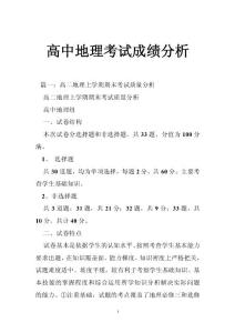 高中地理考试成绩分析