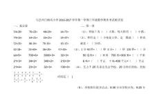 2016-2017學年第一學期三年級數學期末考試測試卷
