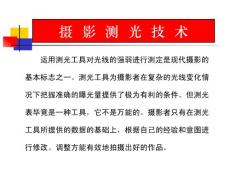 測(cè)光技術(shù)