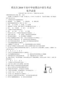2010年重庆市中考化学试题