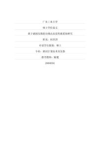 基于虛擬儀器的自確認(rèn)濁度傳感系統(tǒng)研究