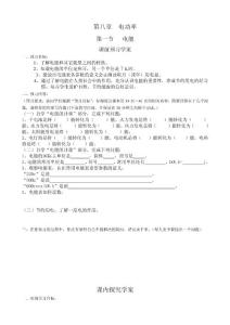 第八章  电功率学案