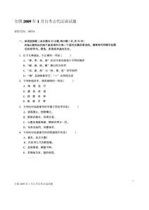 古代汉语自考资料合集