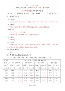 10.11.04初三體育期中測試質量分析報告（梁家榮）