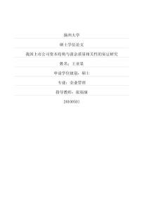 我國(guó)上市公司資本結(jié)構(gòu)與盈余質(zhì)量相關(guān)性的實(shí)證研究