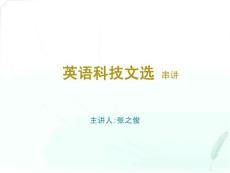 英语科技文选