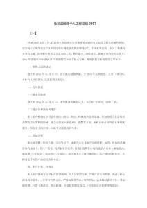 化妝品銷售個(gè)人工作總結(jié)