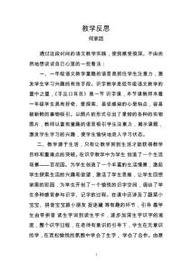 一年级教学反思