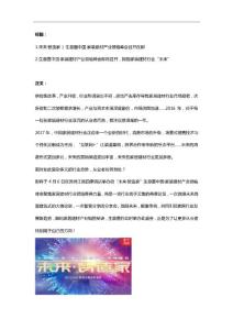 生意圈中國·家裝建材產業領袖峰會預熱稿