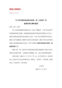 最新比賽通知