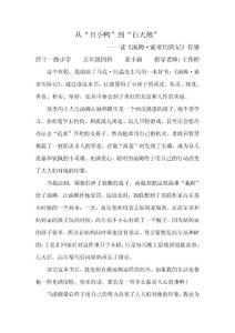 《湯姆·索亞歷險記》讀后感