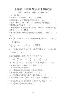 新課標五年級上學期數(shù)學期末測試卷