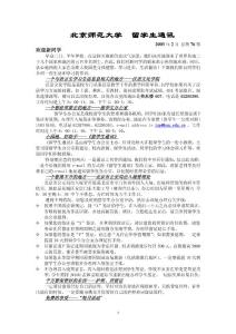 北京師范大學(xué)