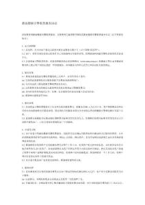 新浪搜索引擎收費(fèi)服務(wù)協(xié)議