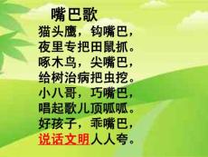 禮貌用語(yǔ)真奇妙