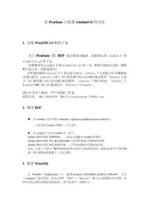 在Pentium上配置windml3.0的圖文教程