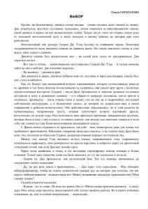 Ларионова Выбор 14