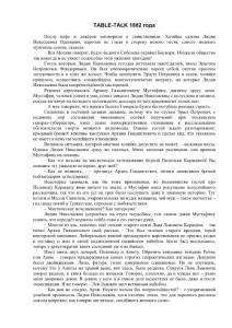 Акунин Table talk