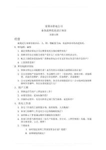 QUS_配電運營組訪談問卷_常熟_經營 (配電運營) EW