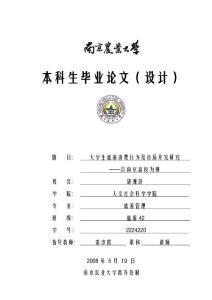大学生旅游消费行为及市场开发研究
